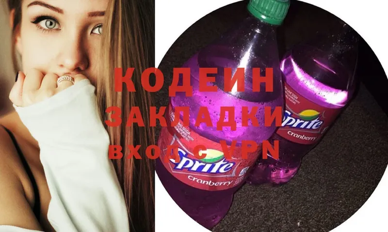 Кодеин напиток Lean (лин)  Ивангород 